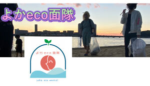福岡WORLD CLEANUP DAY2021 i ... アイキャッチ