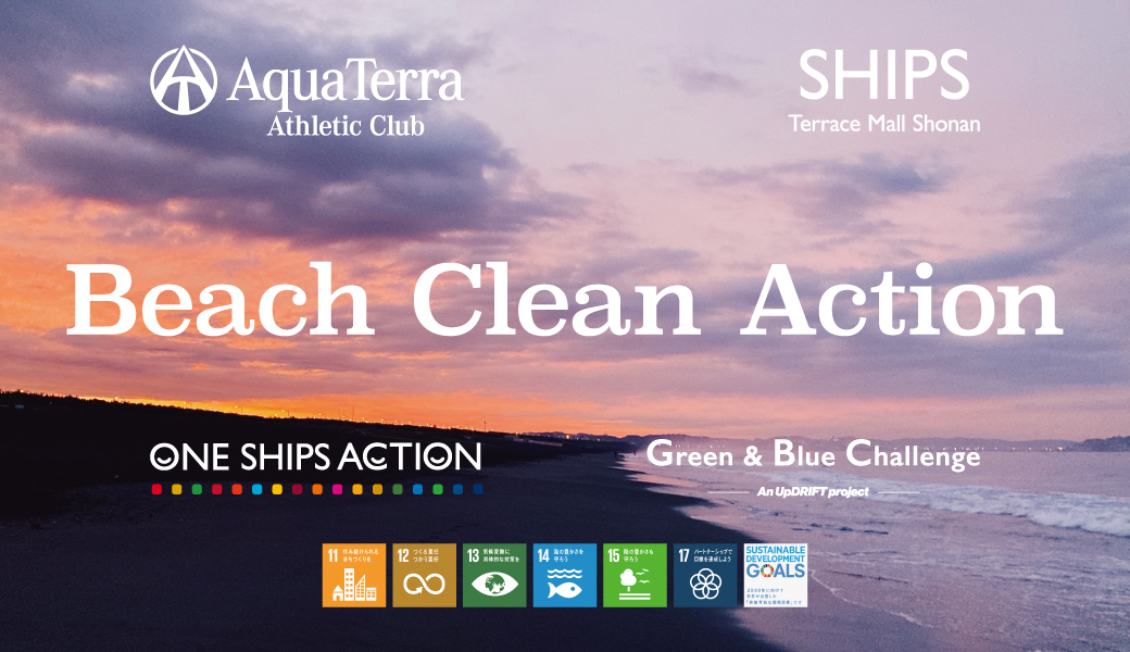 SHIPS x AquaTerra Beach Clean Action アイキャッチ