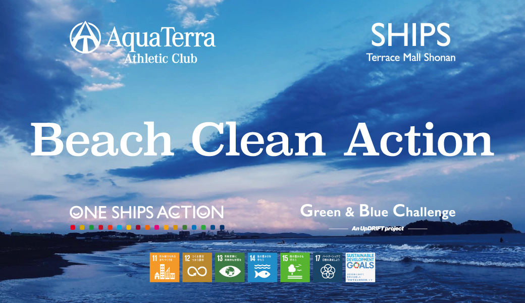 SHIPS x AquaTerra Beach Clean Action アイキャッチ