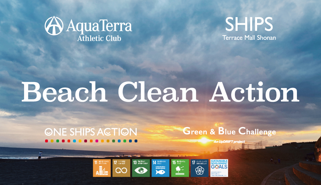 SHIPS Beach Clean Action アイキャッチ