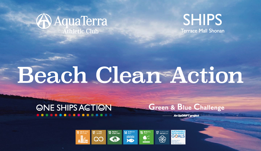 SHIPS Beach Clean Action アイキャッチ