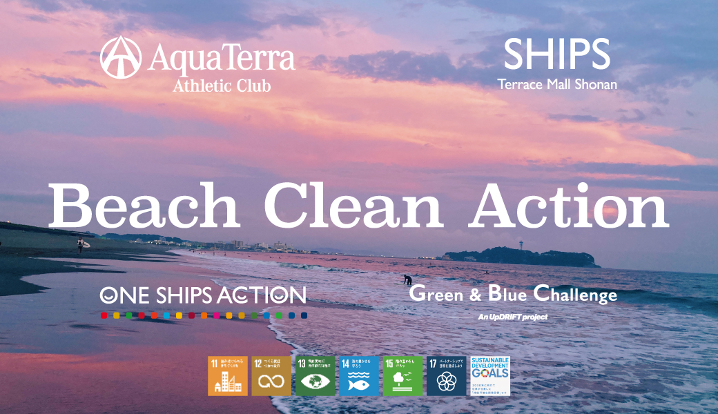 SHIPS Beach Clean Action アイキャッチ