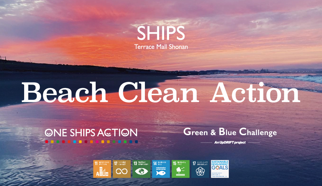 SHIPS Beach Clean Action アイキャッチ