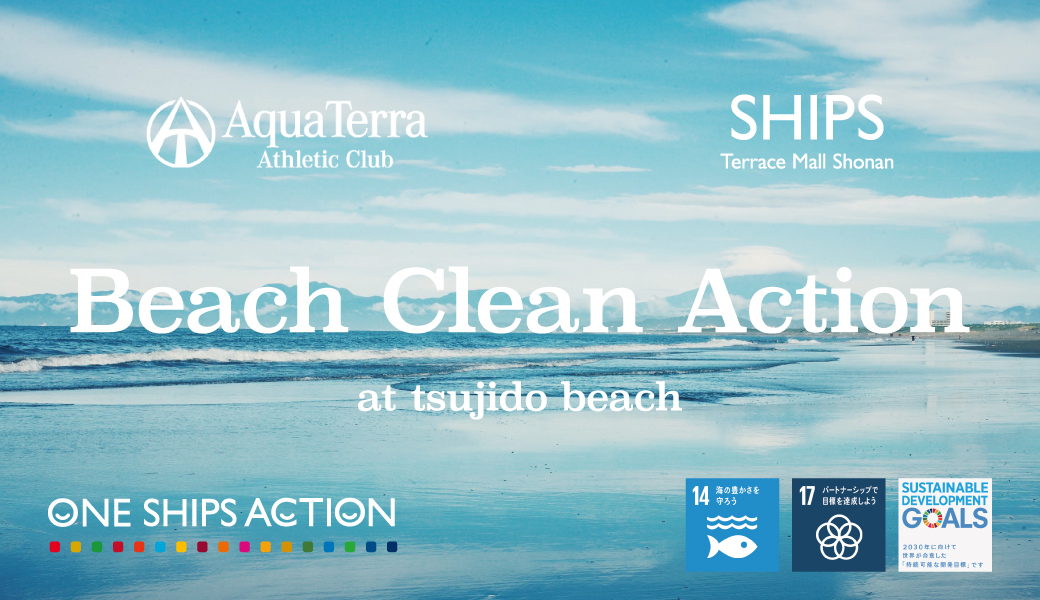SHIPS x AquaTerra Beach Clean Action アイキャッチ