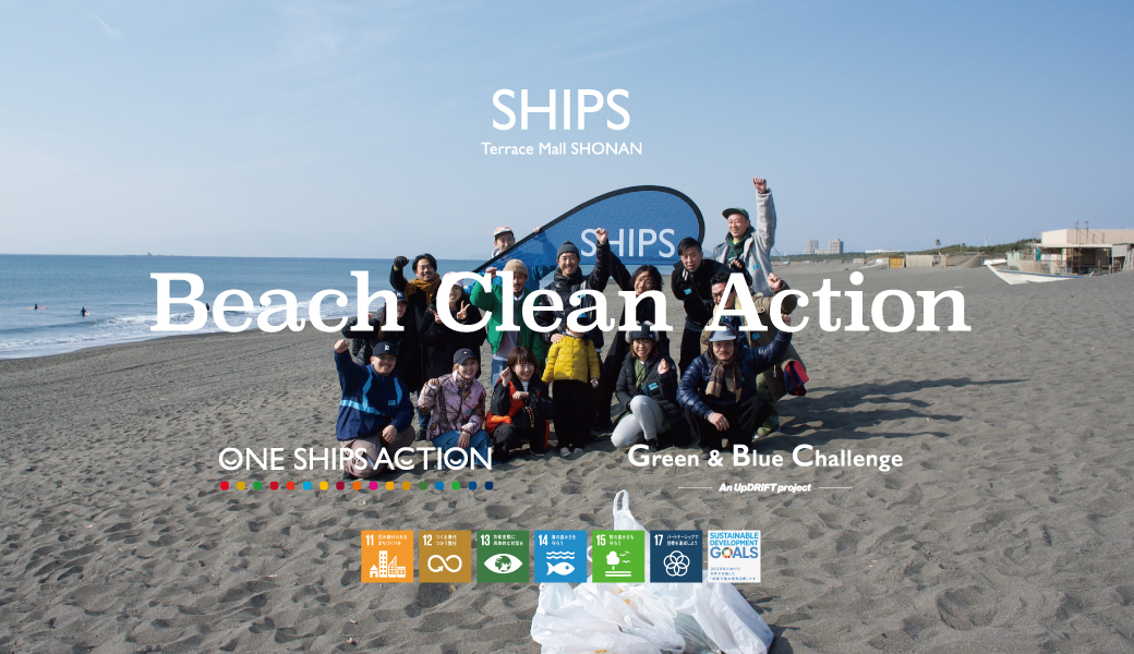 SHIPS Beach Clean Action レポート