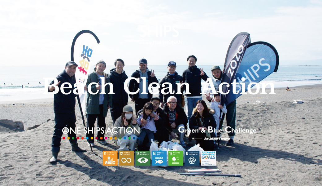 SHIPS Beach Clean Action レポート