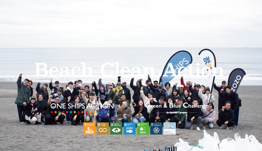 SHIPS Beach Clean Action レポート