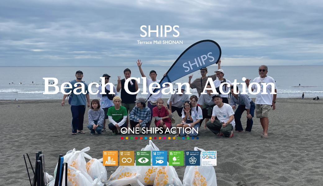 SHIPS Beach Clean Action レポート