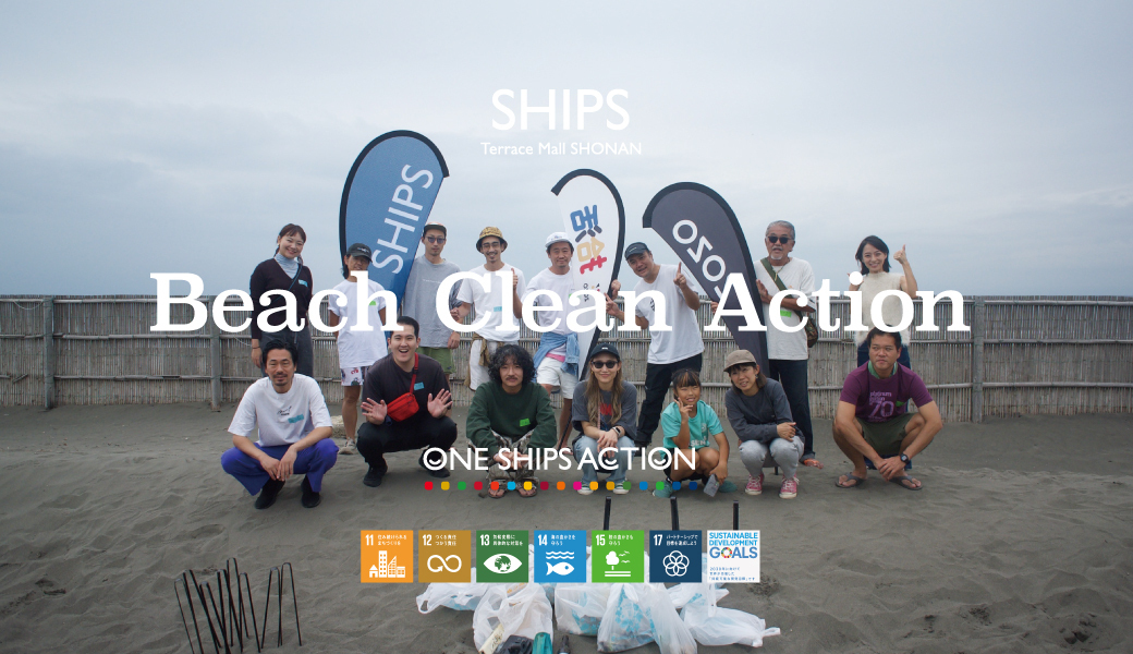 SHIPS Beach Clean Action レポート