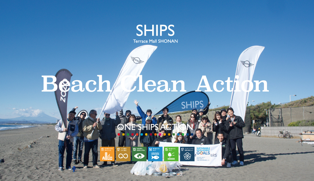 SHIPS Beach Clean Action レポート