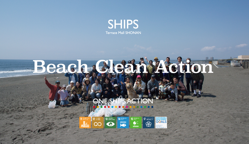 SHIPS Beach Clean Action レポート