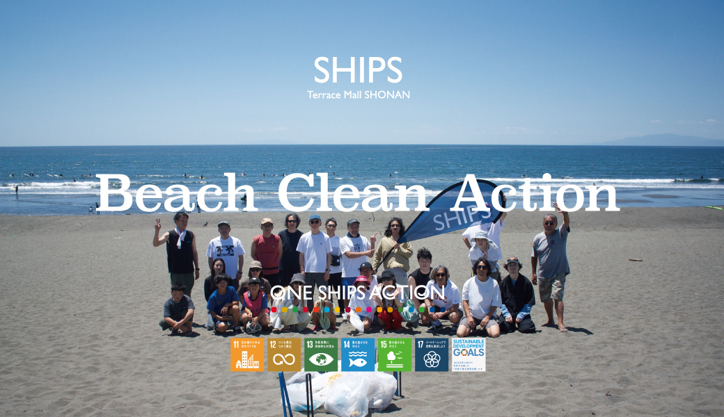 SHIPS Beach Clean Action レポート