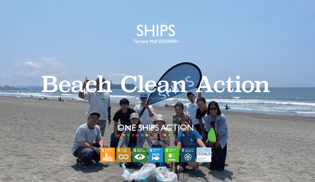 SHIPS Beach Clean Action レポート