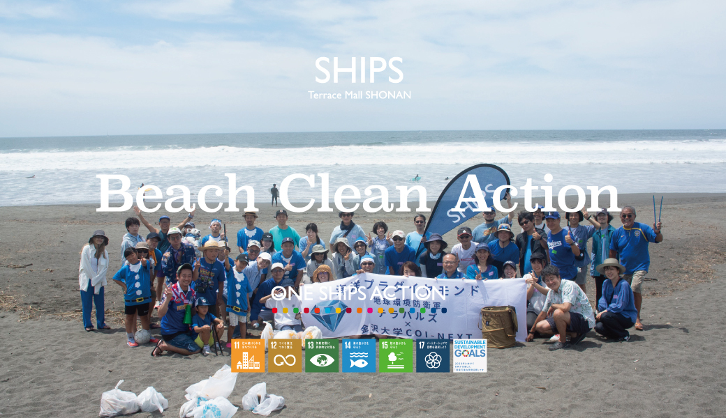 SHIPS Beach Clean Action レポート