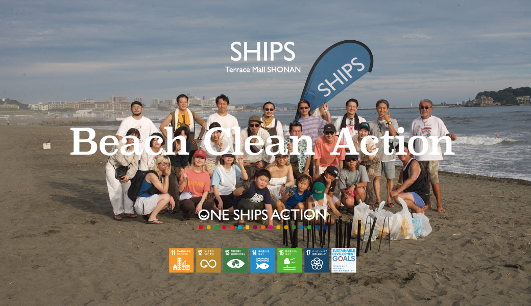SHIPS Beach Clean Action レポート