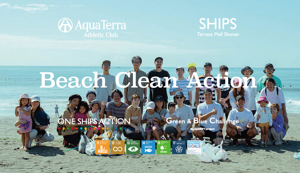 SHIPS x AquaTerra Beach Clean Action レポート