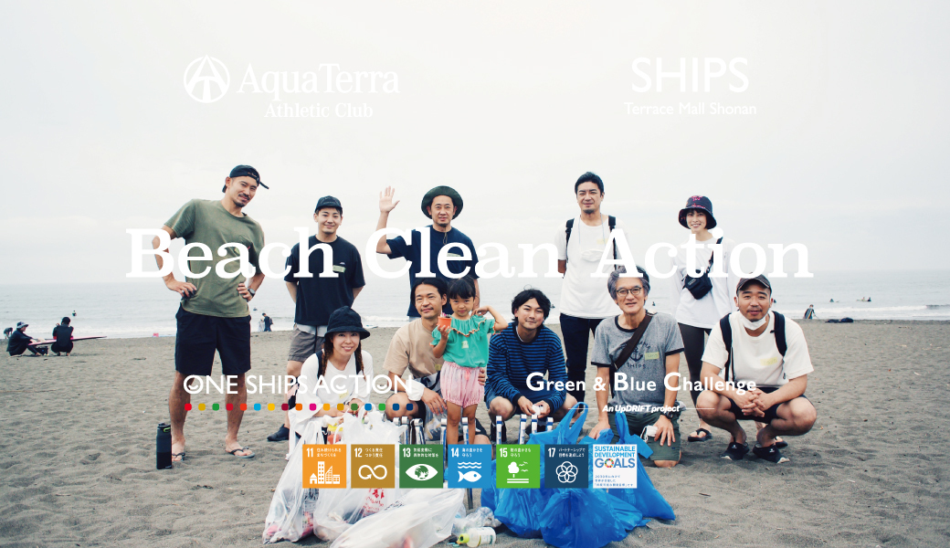 SHIPS x AquaTerra Beach Clean Action レポート
