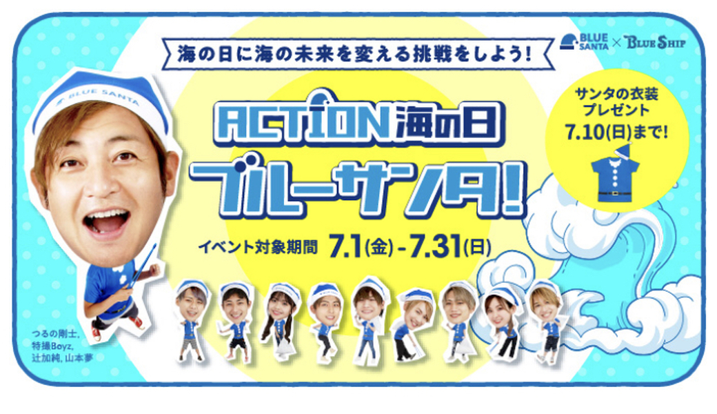 ブルーサンタ2022   まちをキレイにする、それは海を守ることなんだ。 アイキャッチ