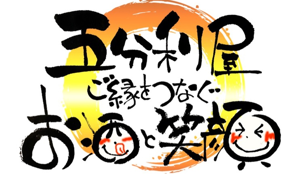 おおじま”まちキレイ”プロジェクト　supported by　五分利屋本店 アイキャッチ