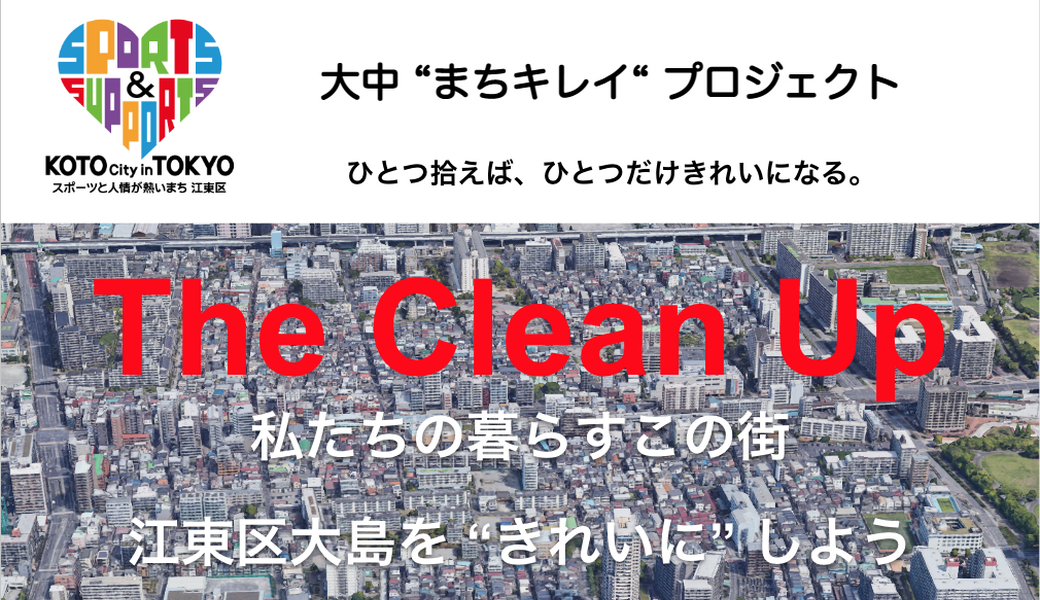 【サポート】大中”まちキレイ”プロジェクト（一般の方の参加募集はしておりません） アイキャッチ