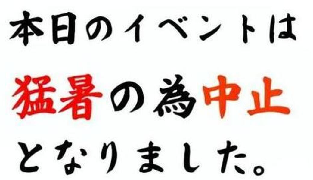 PICK up LUCK with 530 act in FUKAGAWA レポート