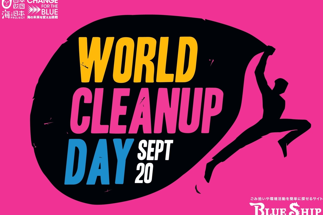 【ボランティア活動】「WORLD CLEANUP DAY 2025~ASAHI横浜旭~! アイキャッチ