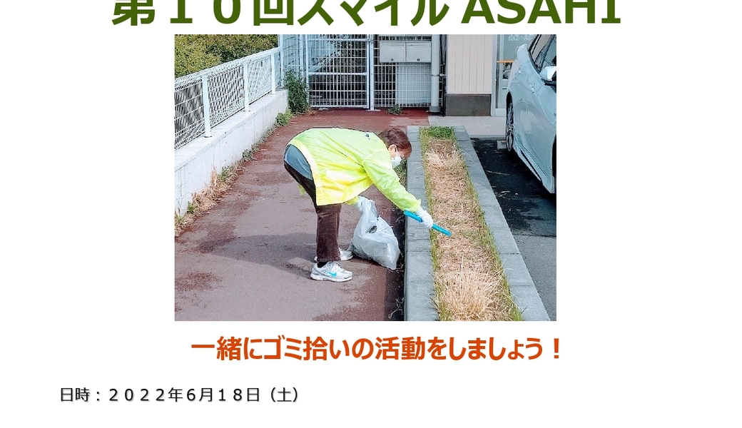 「第１０回スマイルASAHI」＆「ACTION海の日ブルーサンタ！」のコラボイベントのプレ開催！ アイキャッチ