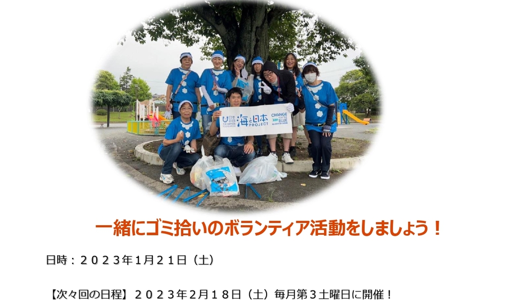 【ボランティア活動】「第１５回～スマイルASAHI横浜旭～による街のクリーン活動！」（２０２３年１月） アイキャッチ