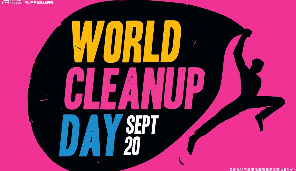 【ボランティア活動】「WORLD CLEANUP DAY 2025~ASAHI横浜旭~！ アイキャッチ
