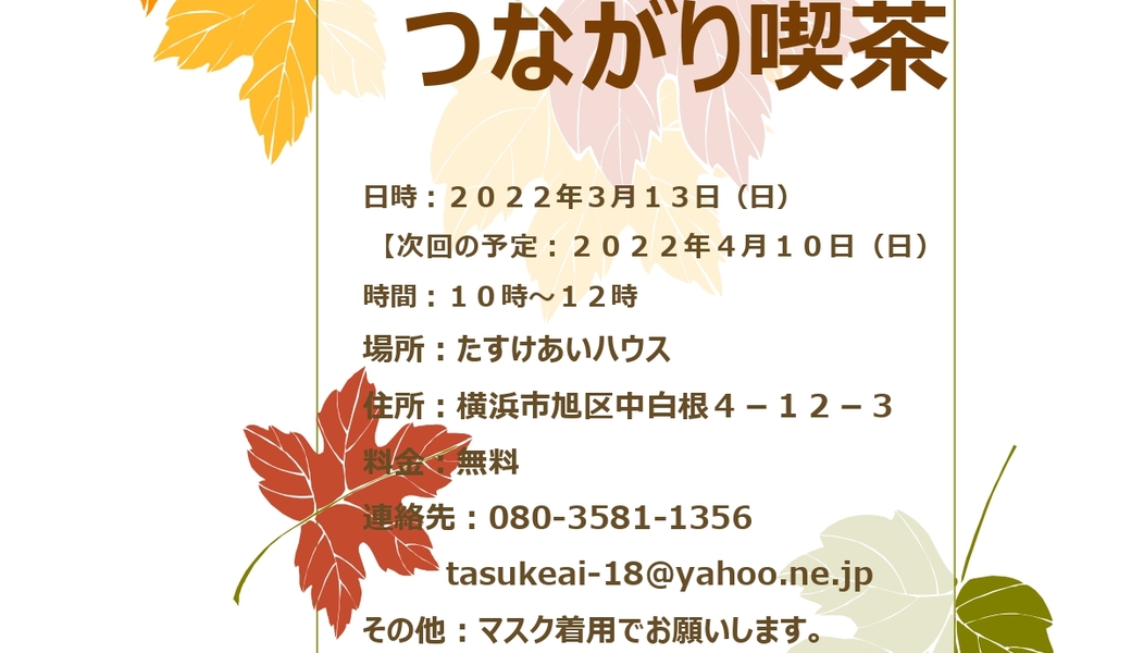 「第８回スマイルASAHI」による旭台地区のごみゼロプロジェクトのお知らせ！（２０２２年２月） アイキャッチ