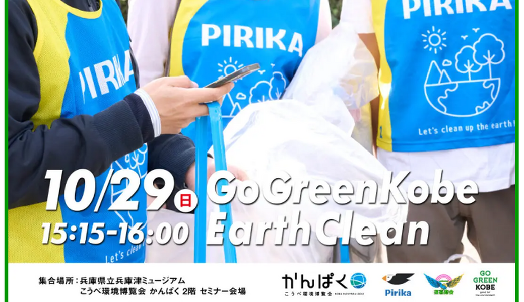 兵庫県立兵庫津ミュージアム周辺ゴミ拾い アイキャッチ