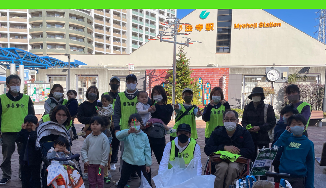 妙法寺駅周辺ゴミ拾い レポート