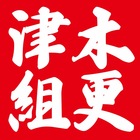 木更津ロケット 木更津組 プロフィール