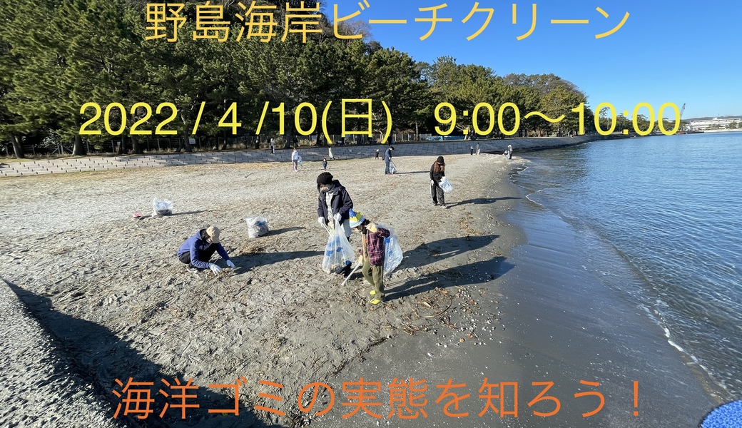 野島海岸ビーチクリーン アイキャッチ