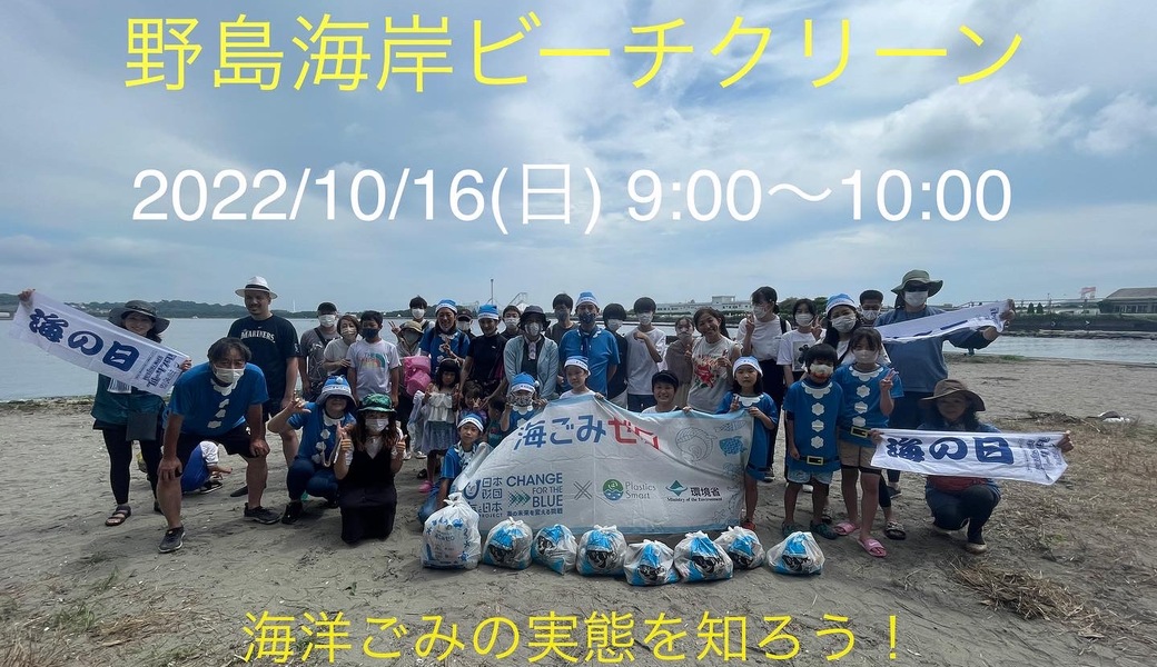 野島海岸ビーチクリーン アイキャッチ
