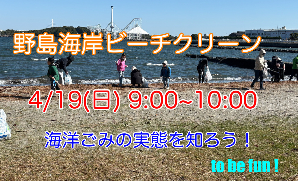 野島海岸ビーチクリーン アイキャッチ
