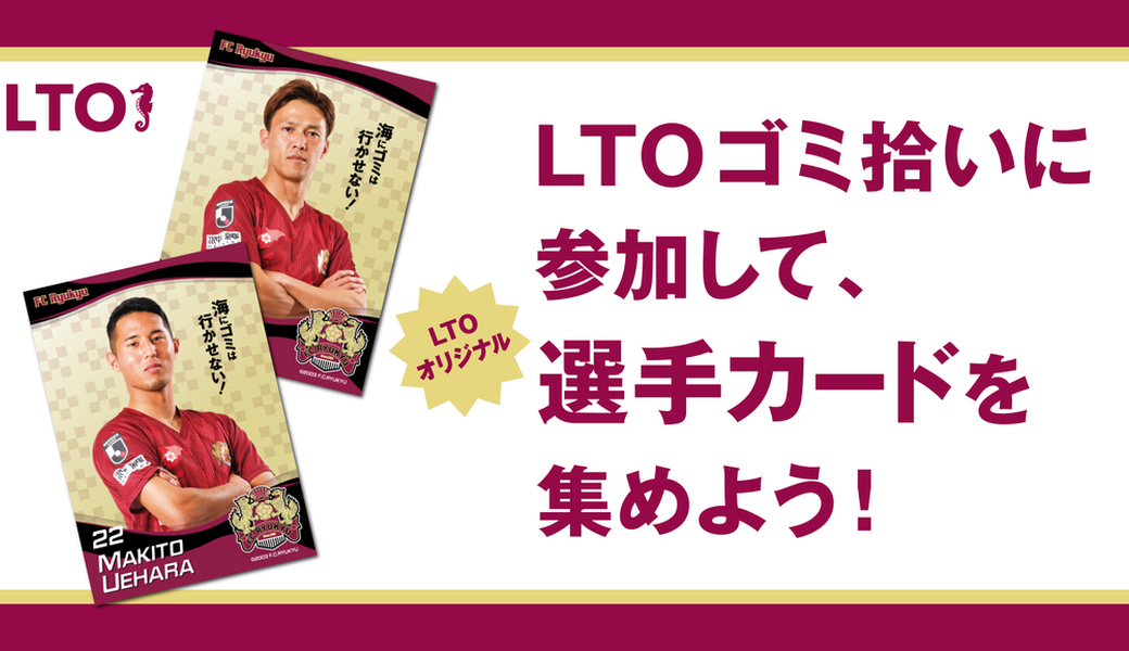 LEADS TO THE OCEAN @FC琉球ホームスタジアム アイキャッチ