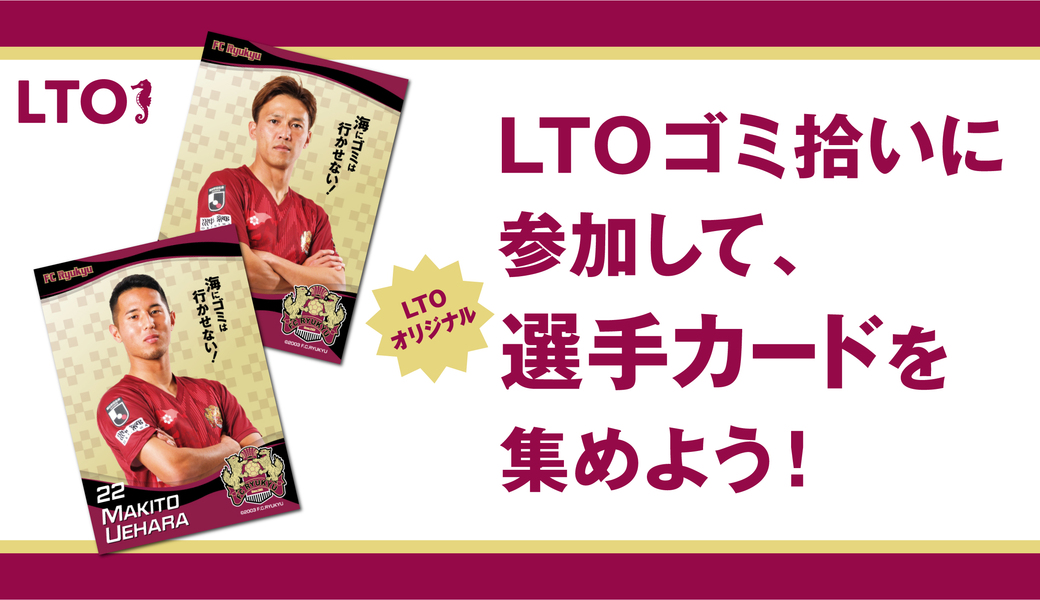 LEADS TO THE OCEAN @FC琉球ホームスタジアム アイキャッチ