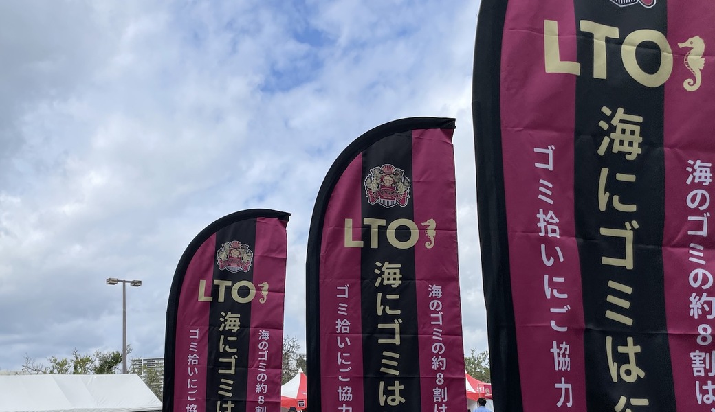 LEADS TO THE OCEAN @FC琉球ホームスタジアム レポート