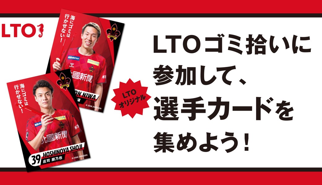 LEADS TO THE OCEAN @ツエーゲン金沢ホームスタジアム アイキャッチ