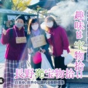 全国一斉宝物拾いプロフィール