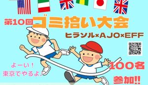 チャリティーゴミ拾い大会！ アイキャッチ