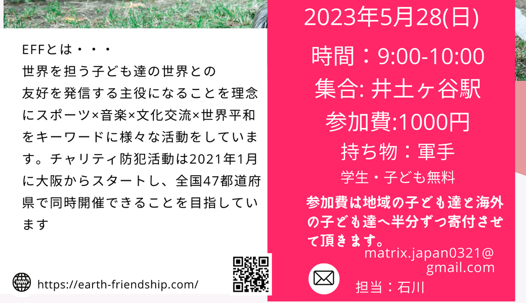 チャリティーゴミ拾い！ アイキャッチ