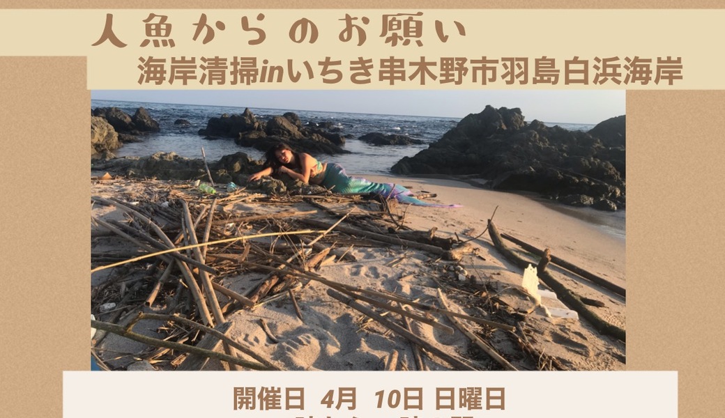 人魚からのお願い アイキャッチ