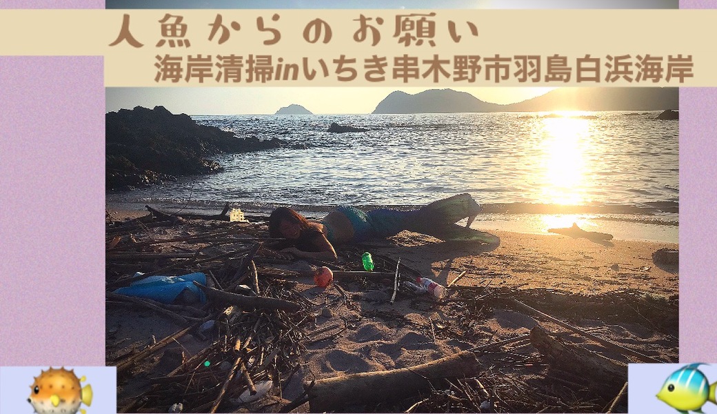 人魚からのお願い　Ocean Diary アイキャッチ