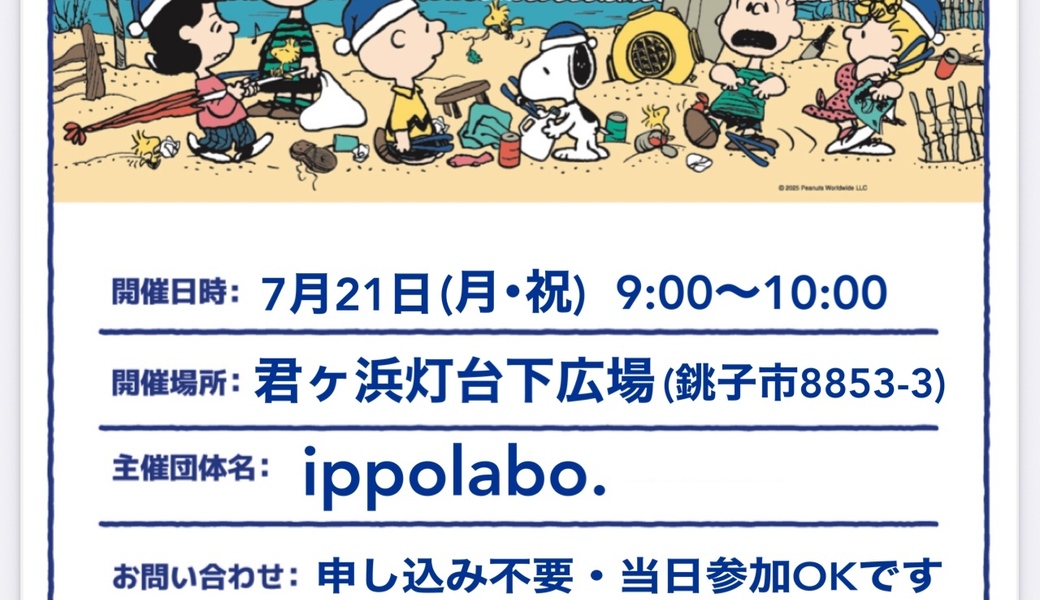 ブルーサンタビーチクリーン アイキャッチ