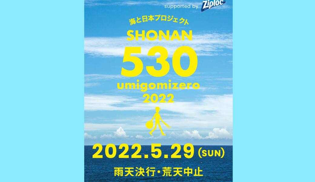 SHONAN530（片瀬西浜） アイキャッチ