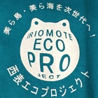 八重山環境ネットワーク環境ボランティア　西表エコプロジェクト プロフィール