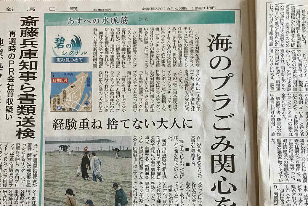 新潟日報朝刊 アイキャッチ