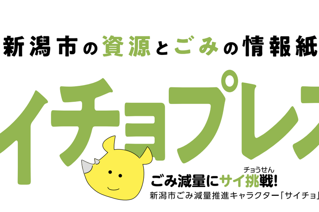 サイチョプレスvol.88 アイキャッチ